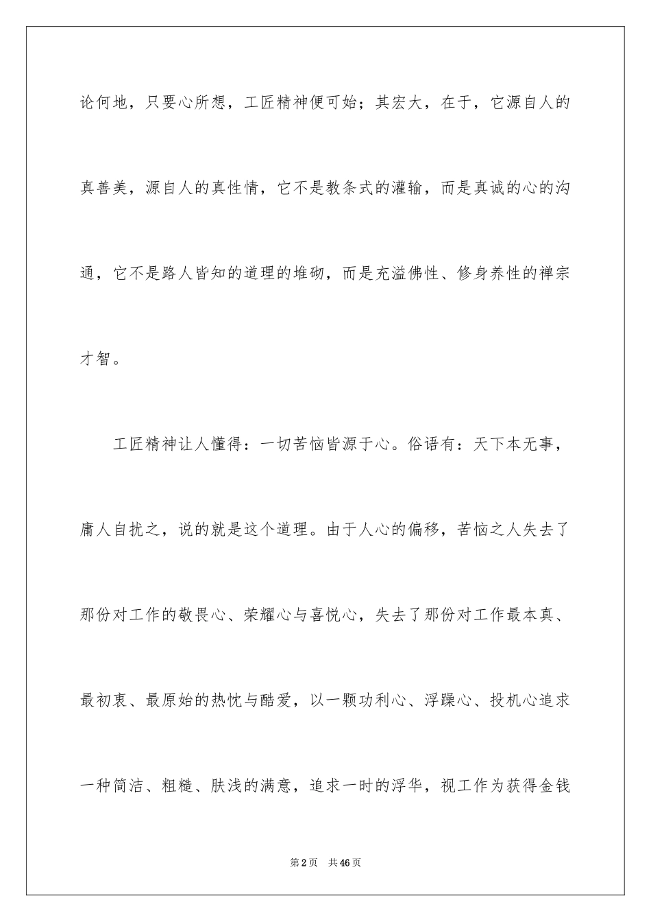 2024《工匠精神》读后感_1_第2页