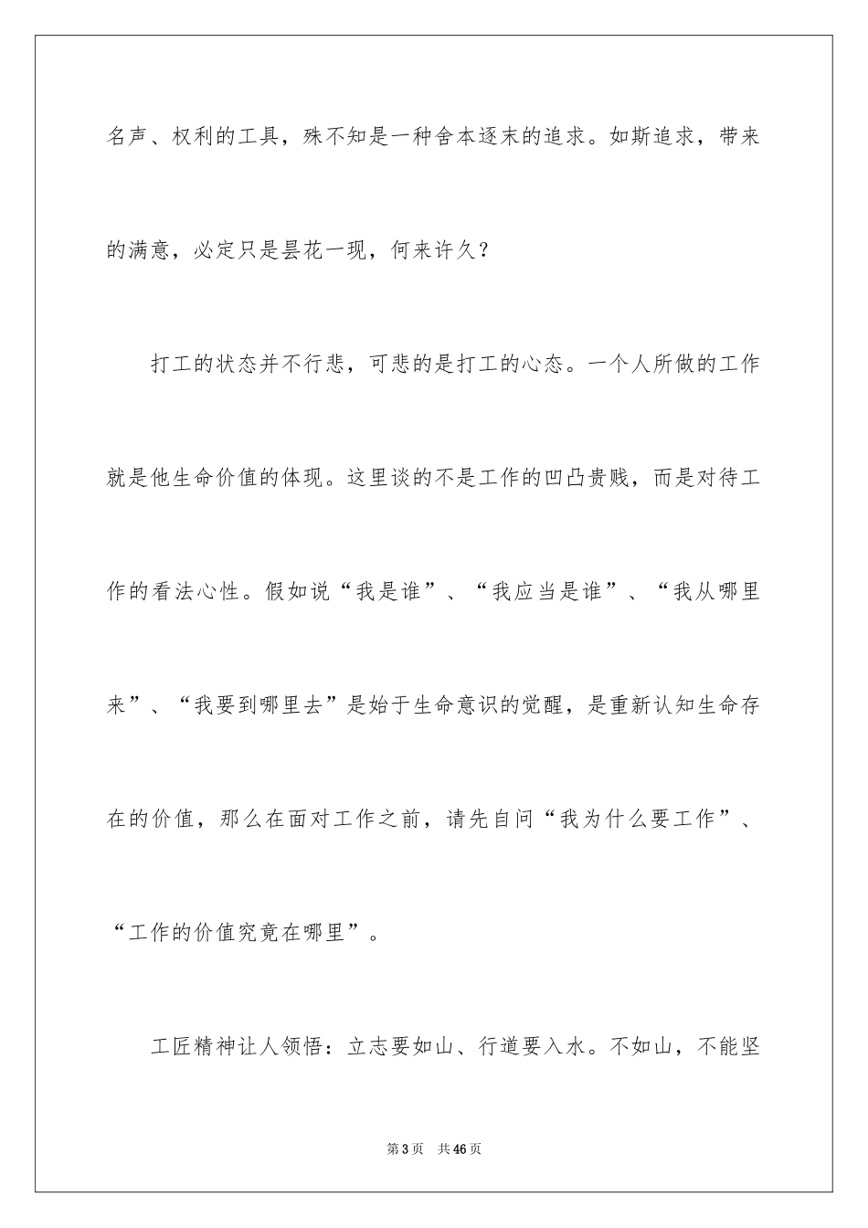 2024《工匠精神》读后感_1_第3页