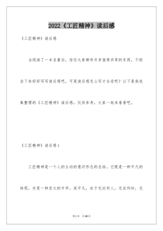 2024《工匠精神》读后感_1