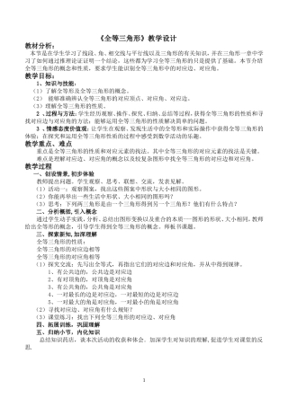 全等三角形教学设计