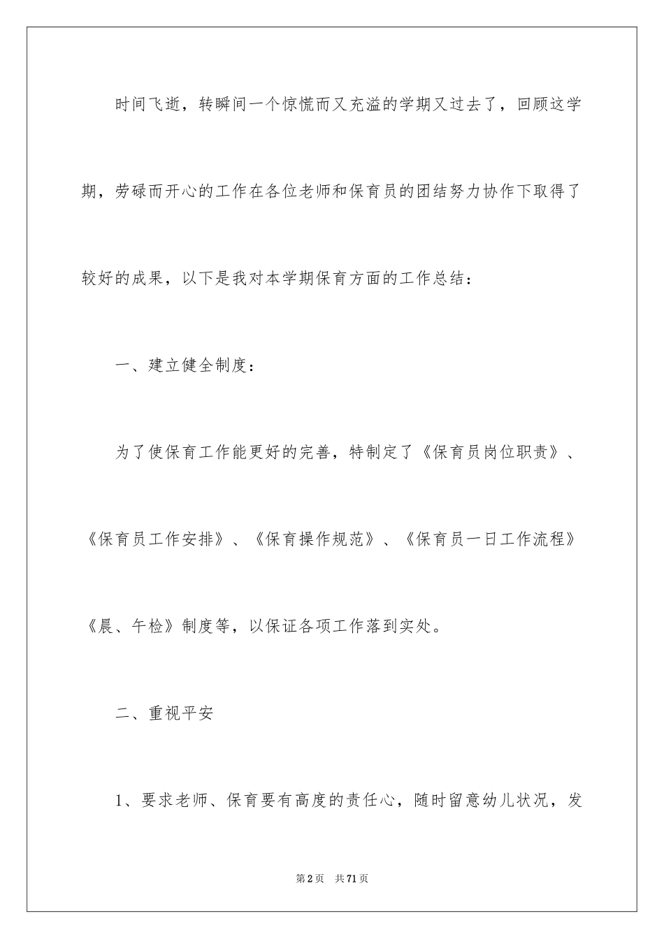 2024保育员个人工作总结_15_第2页