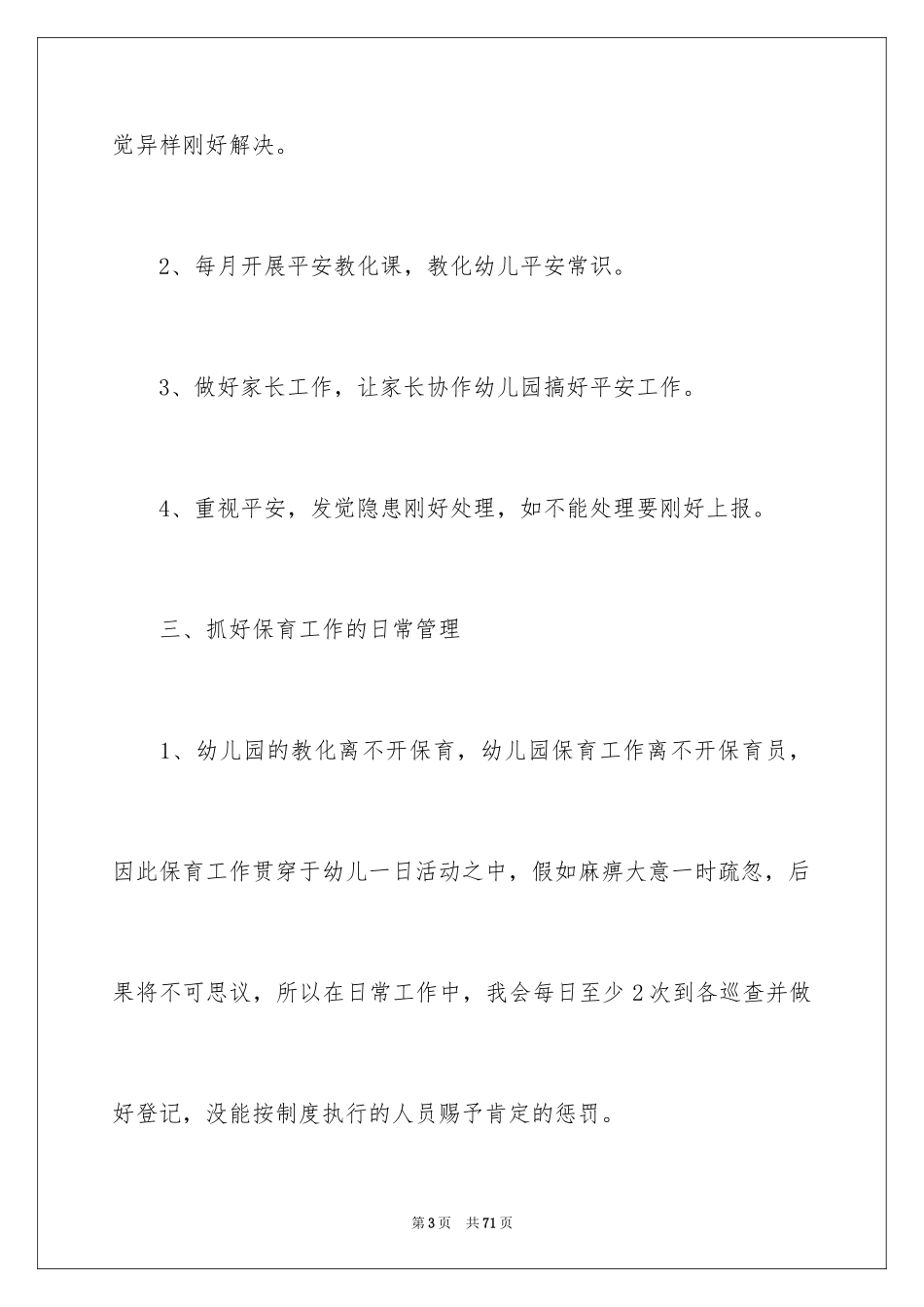 2024保育员个人工作总结_15_第3页