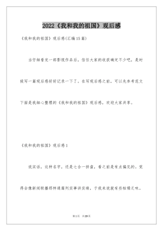 2024《我和我的祖国》观后感_36