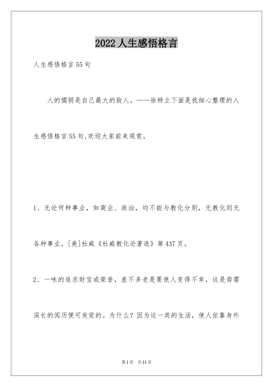 2024人生感悟格言_149_第1页