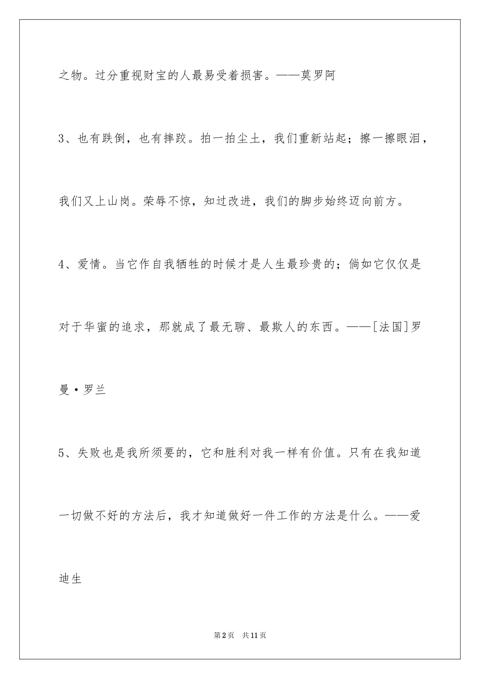 2024人生感悟格言_149_第2页