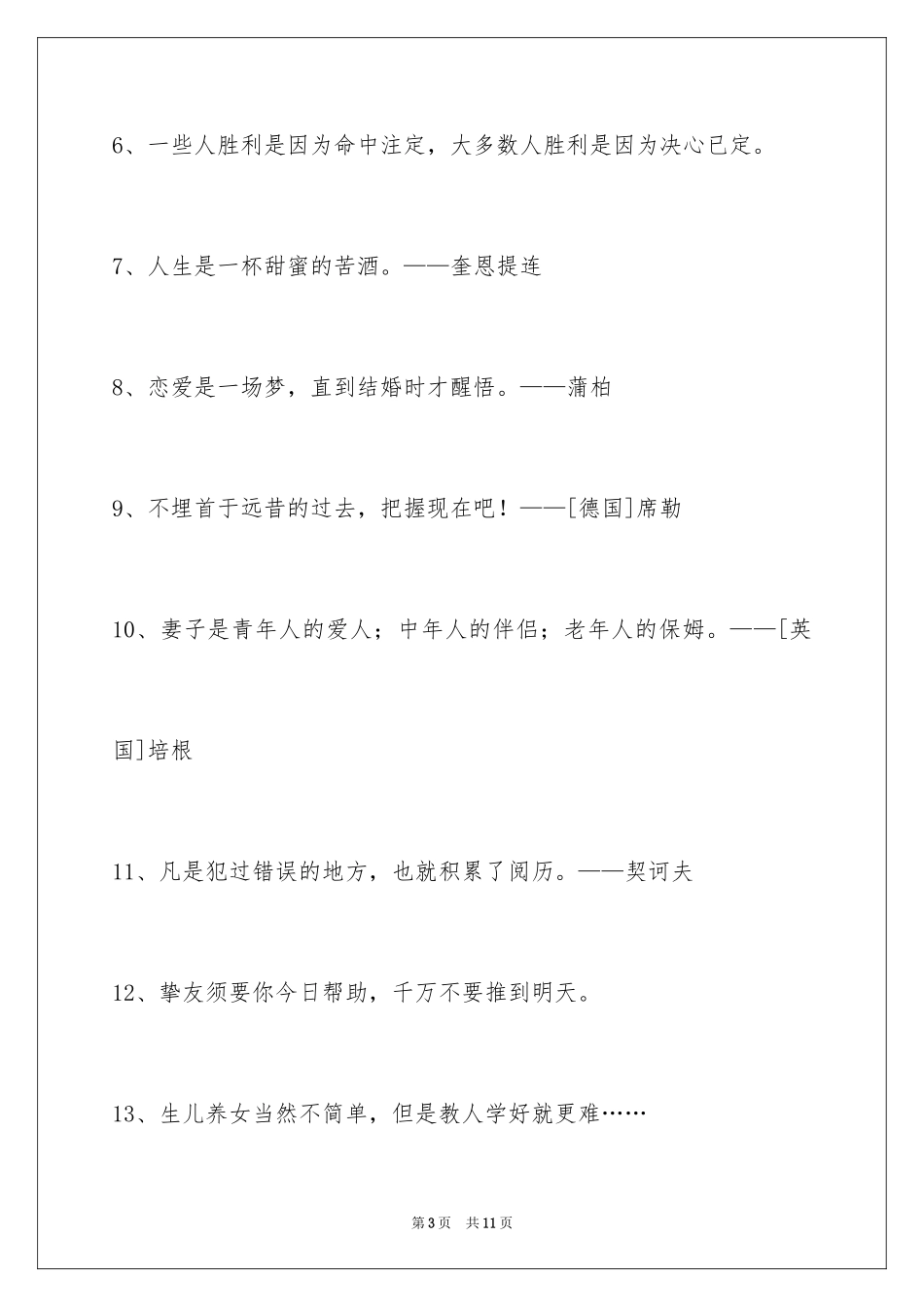 2024人生感悟格言_149_第3页