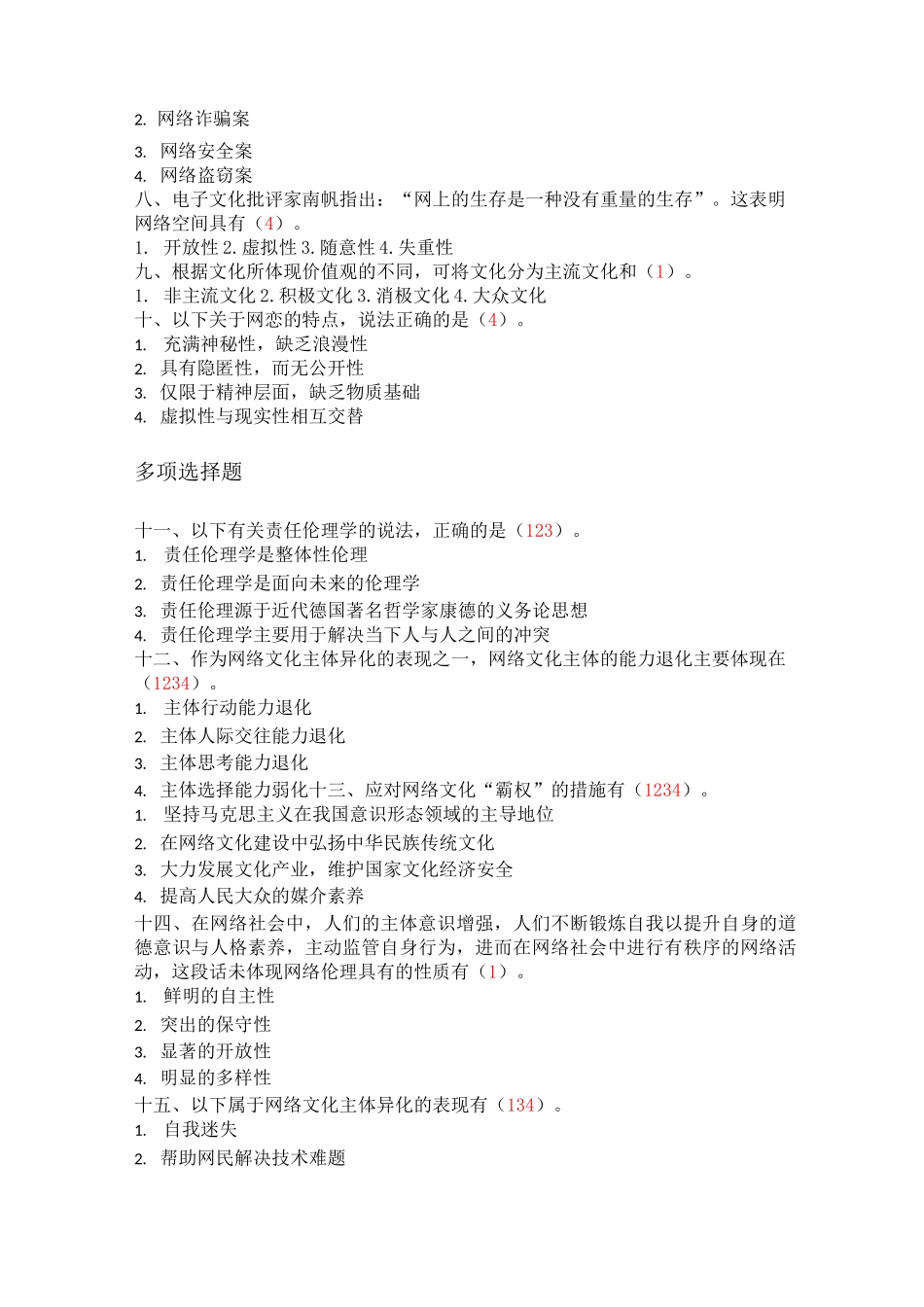 21秋《网络文化与伦理》【0948】_第2页