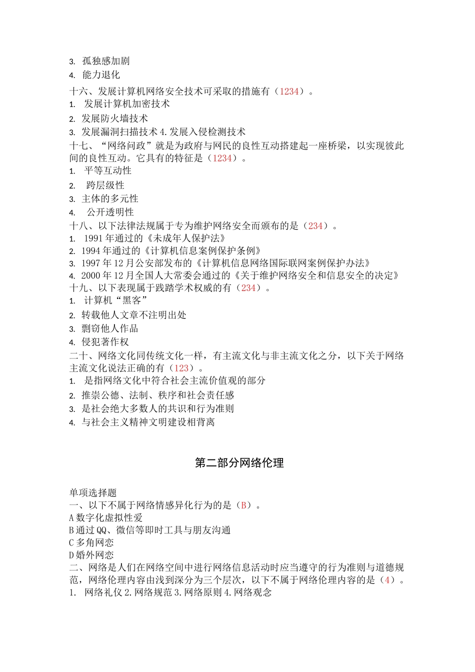 21秋《网络文化与伦理》【0948】_第3页