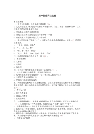 21秋《网络文化与伦理》【0948】