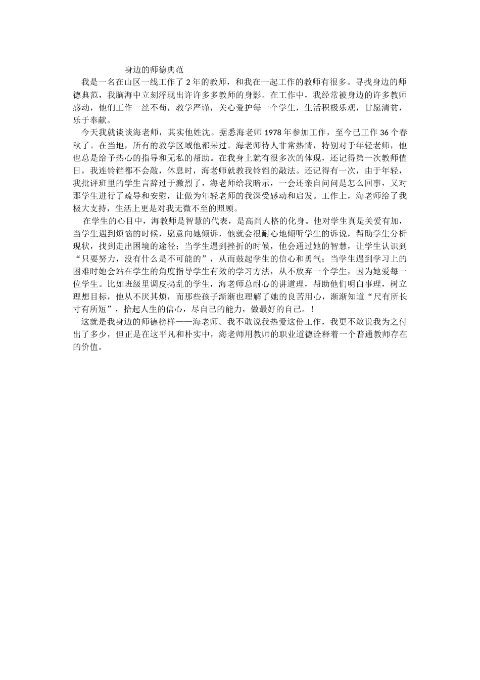 身边的师德典范 (2)_第1页