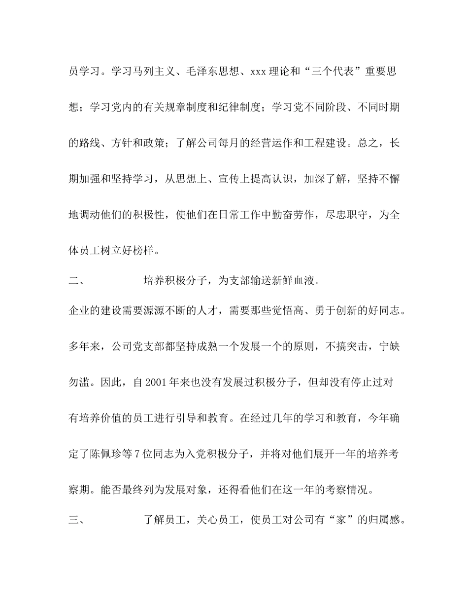 办公室年上半年总结_第2页