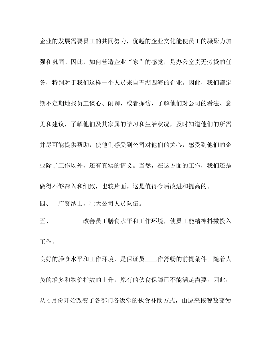 办公室年上半年总结_第3页