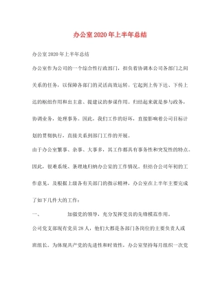 办公室年上半年总结