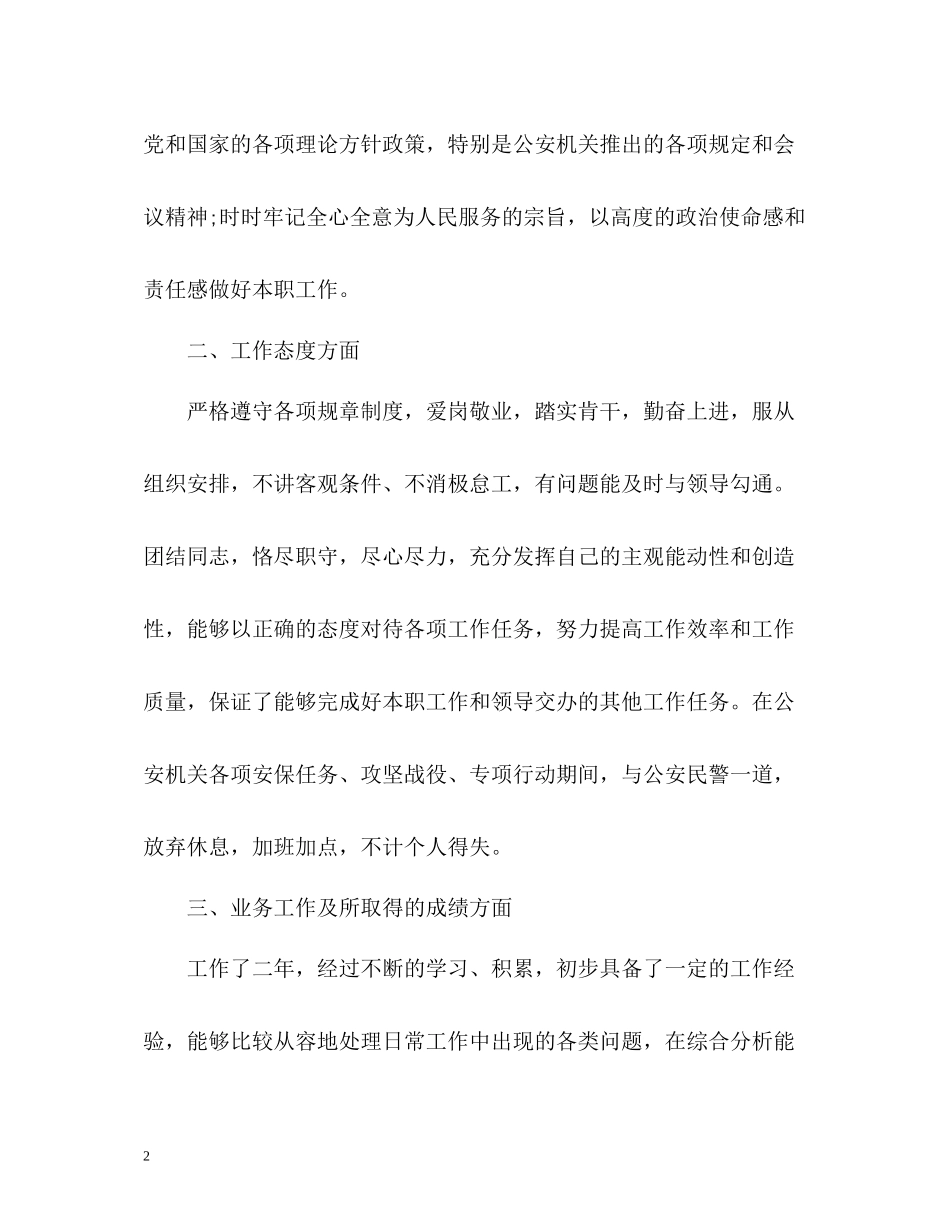 个人度工作总结报告2_第2页