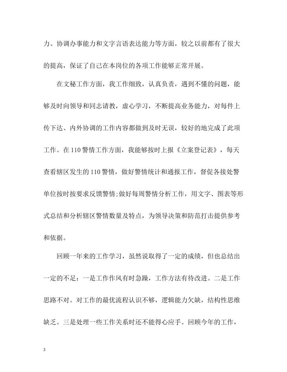 个人度工作总结报告2_第3页