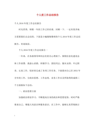 个人度工作总结报告2