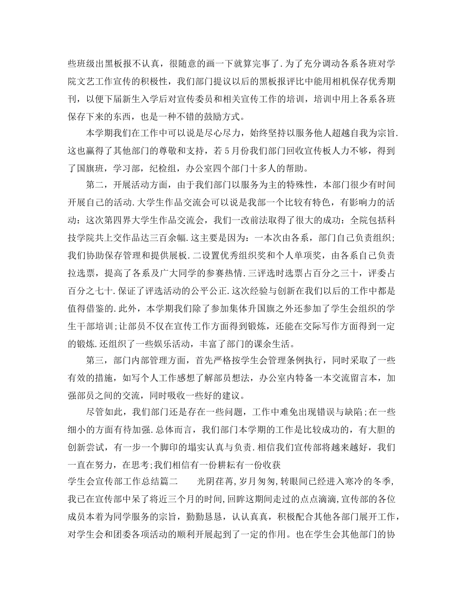 学生会宣传部总结范文 _第2页