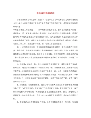 学生会宣传部总结范文 