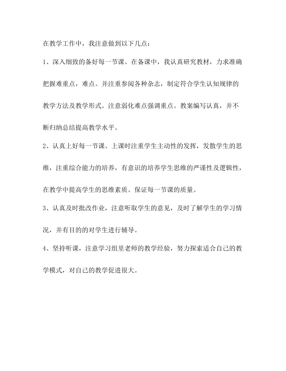 班主任年度考核工作总结_第2页