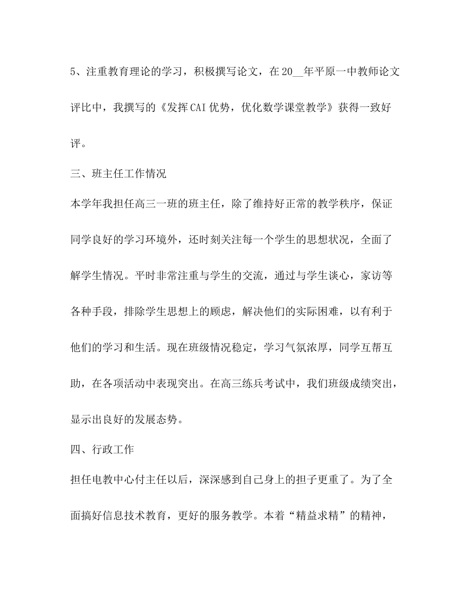 班主任年度考核工作总结_第3页