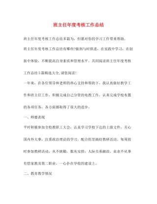 班主任年度考核工作总结