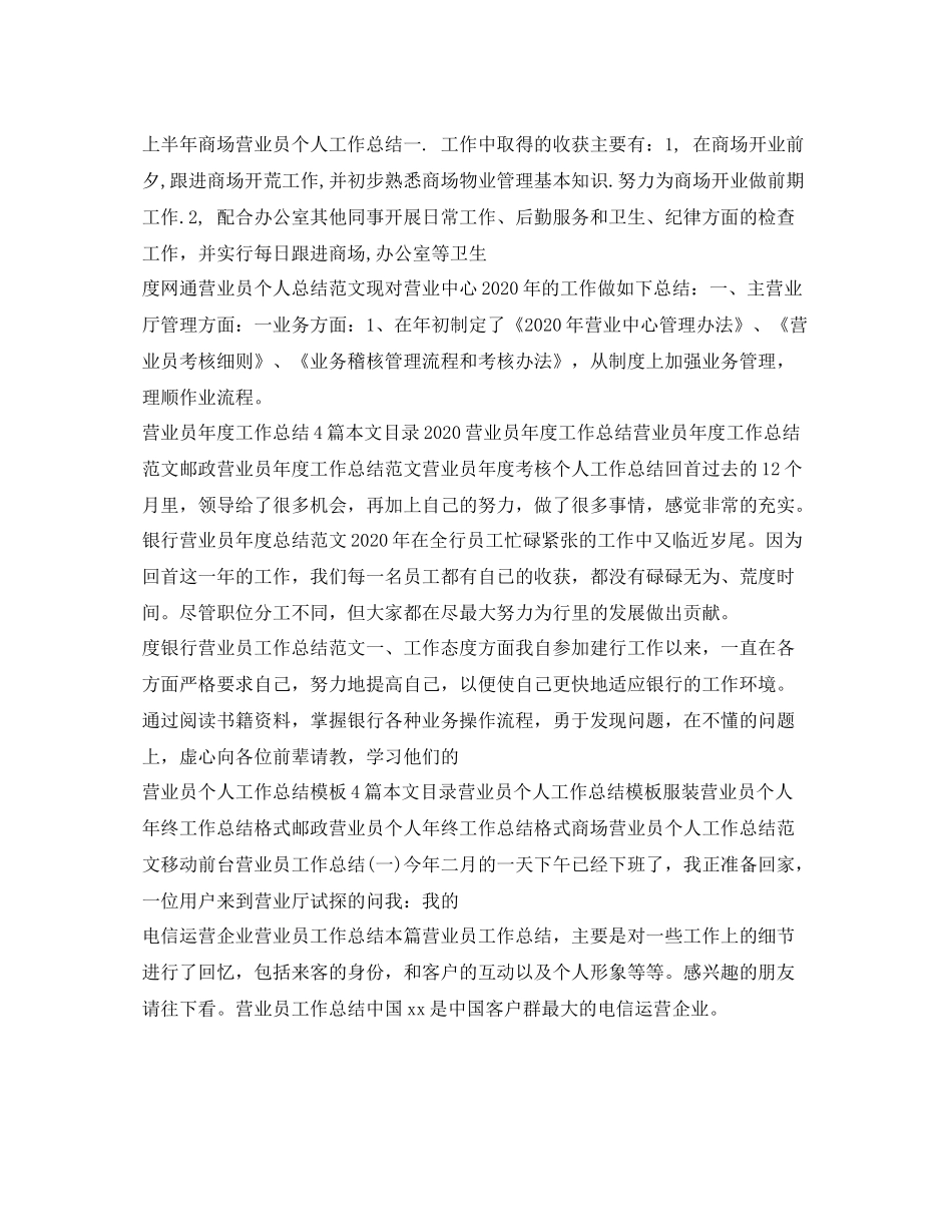 营业员工作总结集锦_第2页