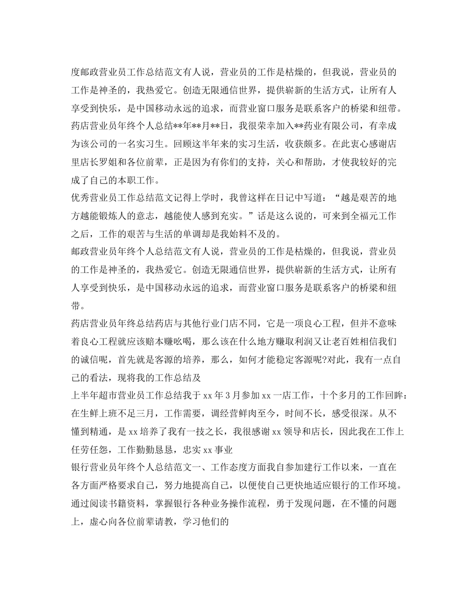 营业员工作总结集锦_第3页