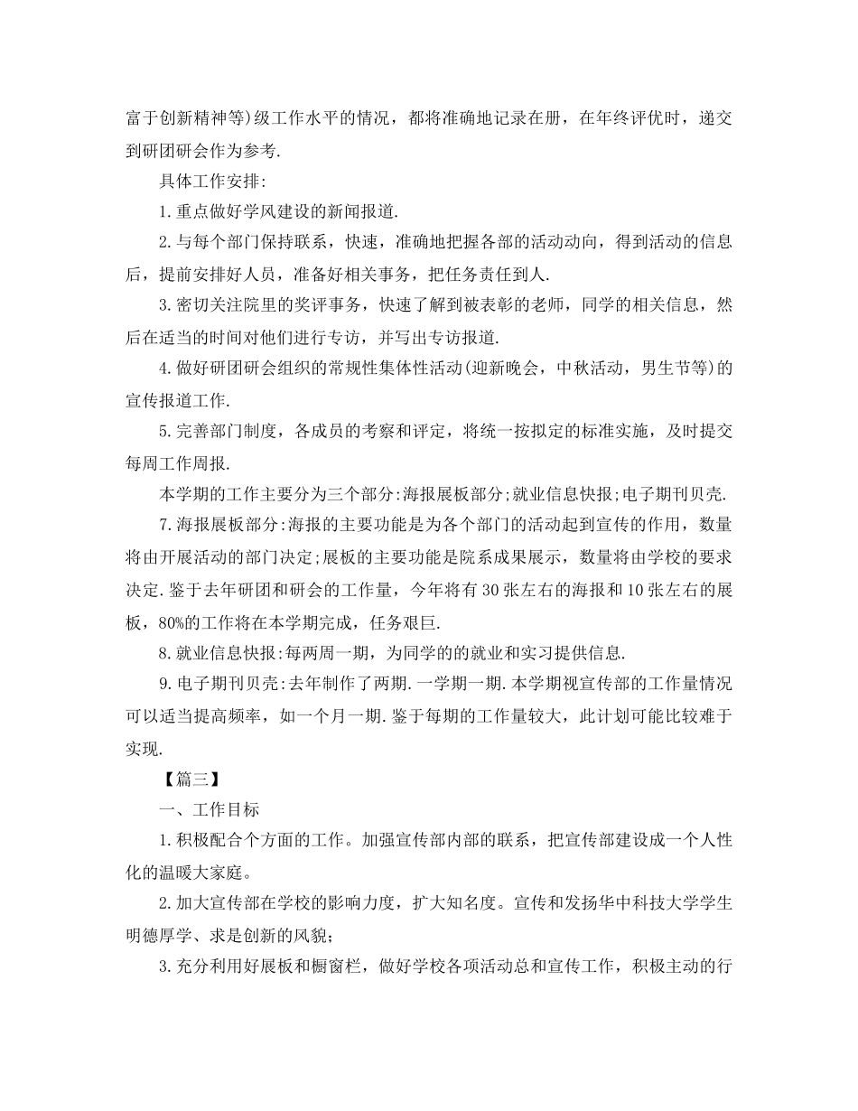 学生会宣传部成员工作计划表样本 _第3页