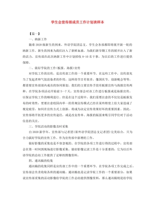 学生会宣传部成员工作计划表样本 