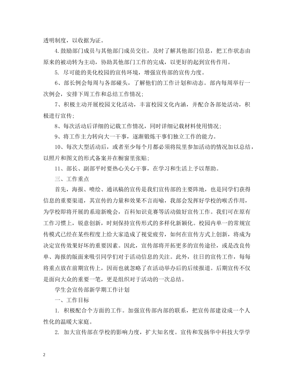 学生会宣传部新学期工作计划范文 _第2页