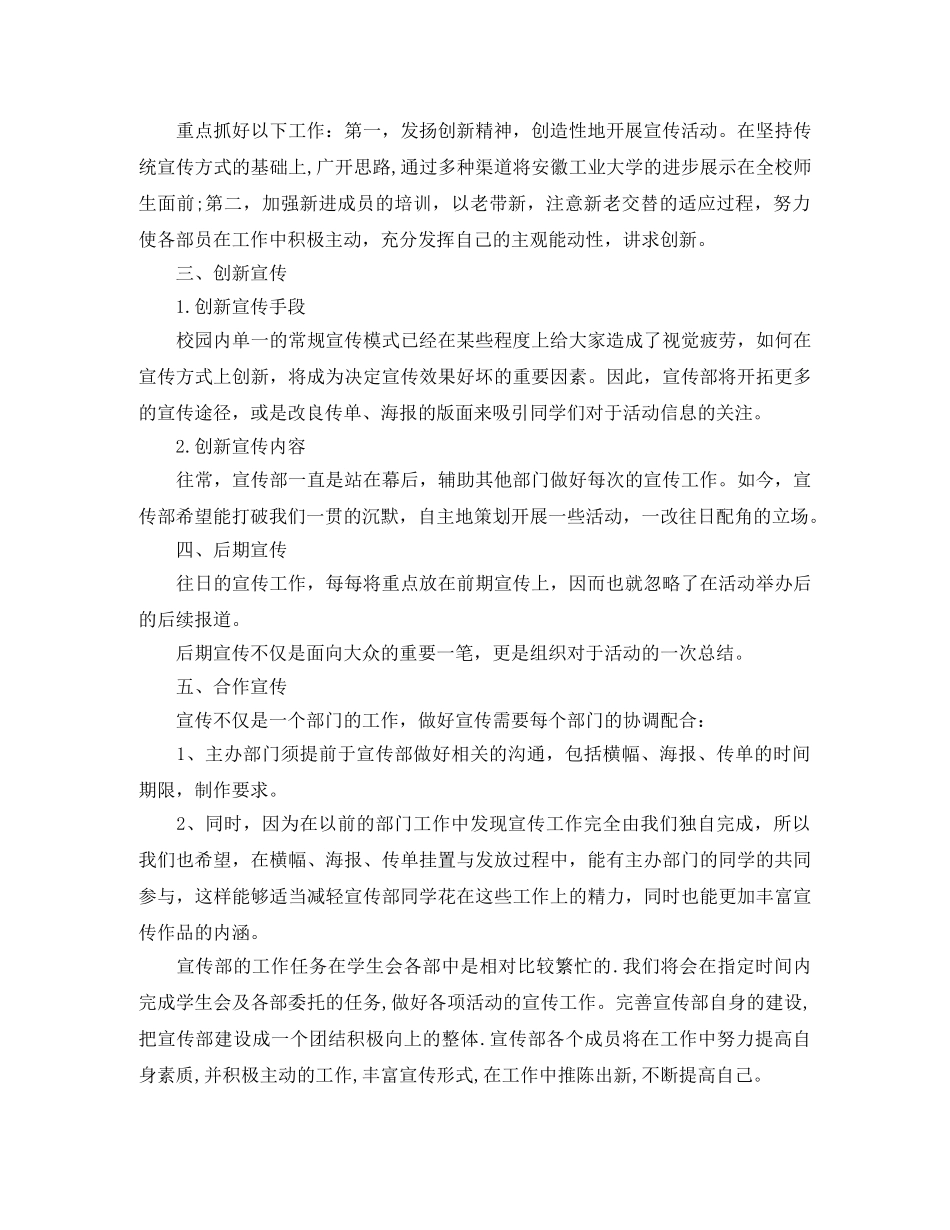 学生会宣传部新学期计划工作总结 _第2页