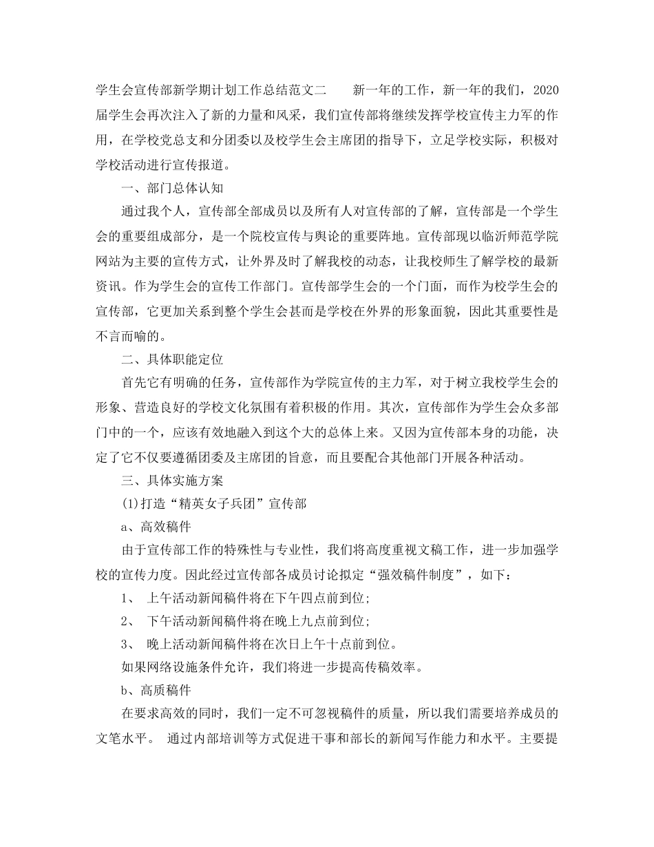 学生会宣传部新学期计划工作总结 _第3页