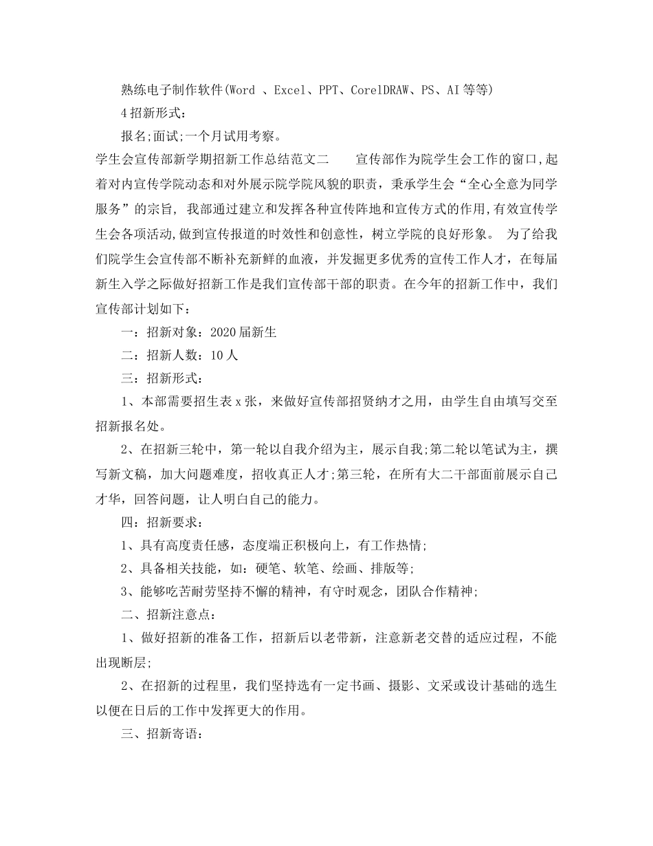 学生会宣传部新学期招新工作总结 _第2页