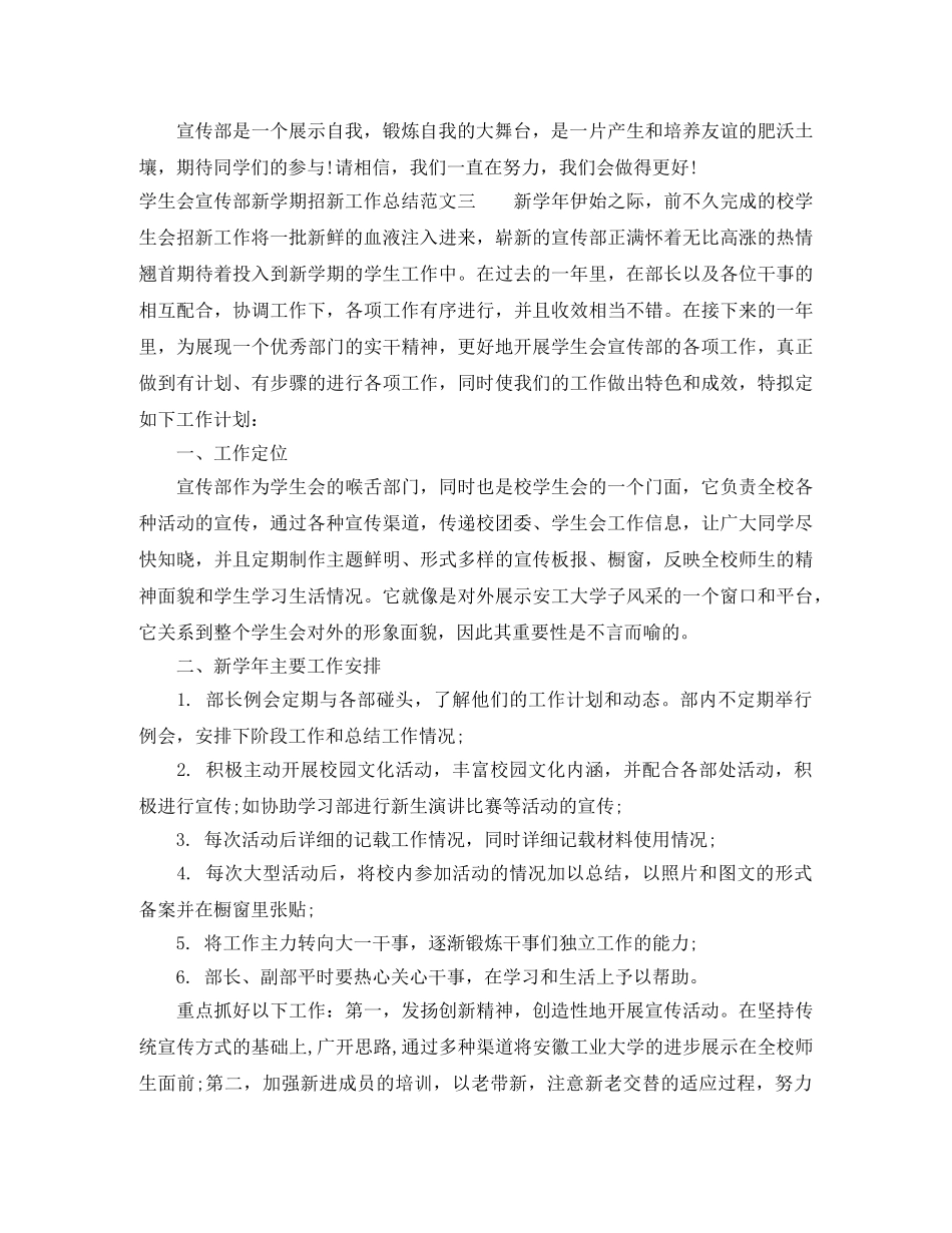 学生会宣传部新学期招新工作总结 _第3页
