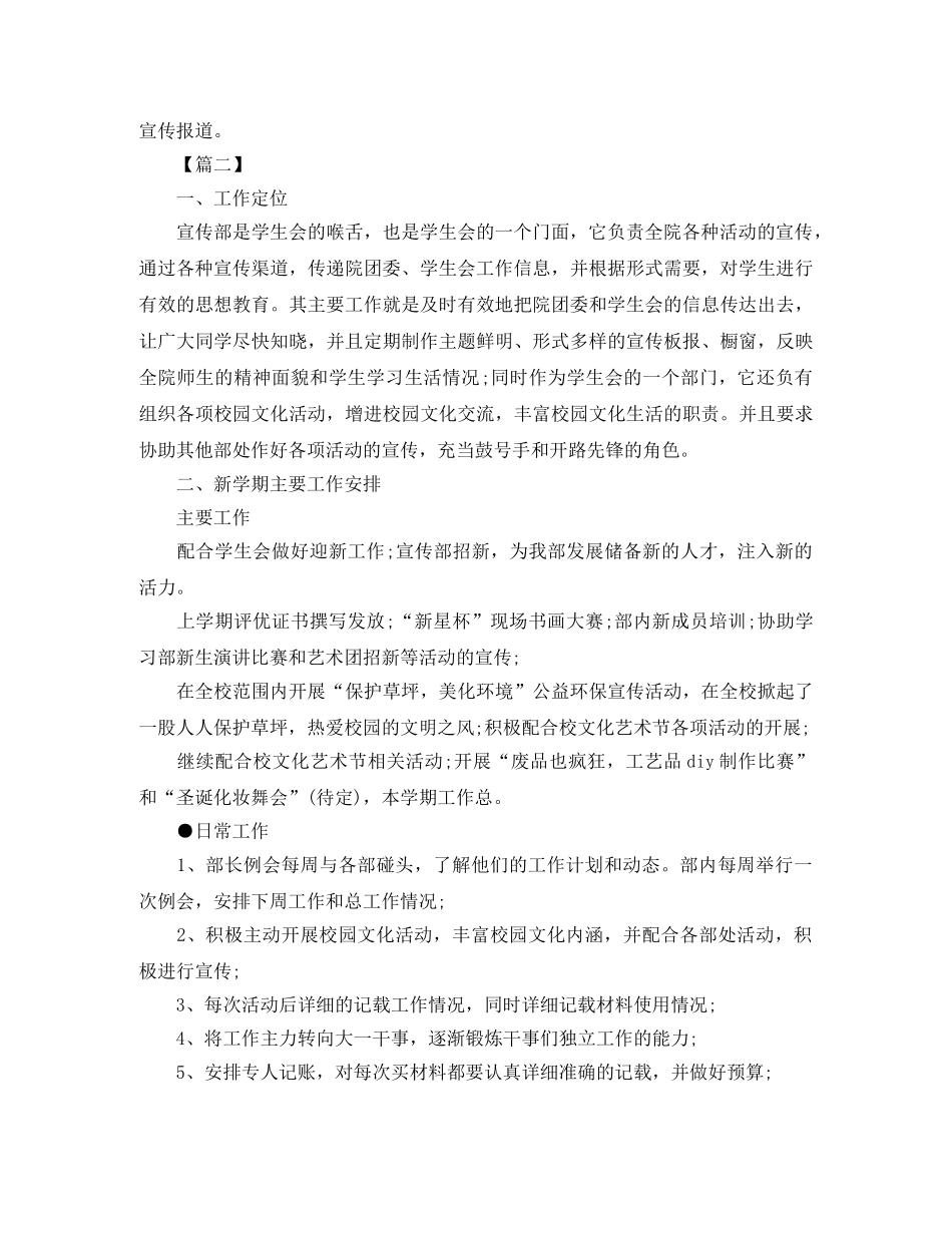 学生会宣传部春季工作计划 _第3页