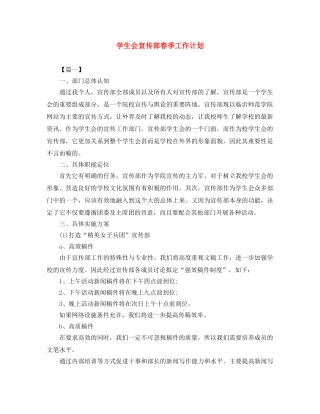 学生会宣传部春季工作计划 