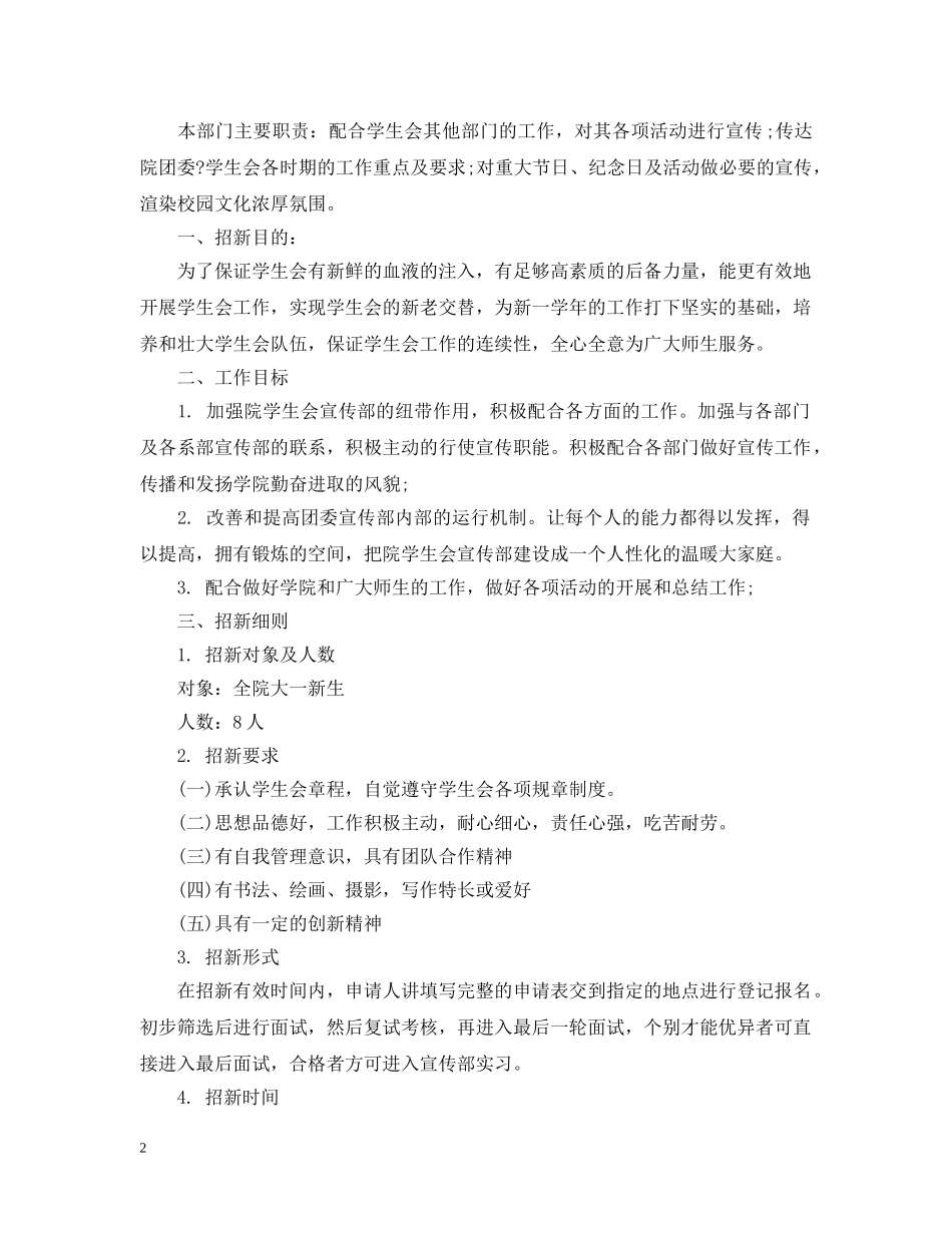 学生会宣传部招新工作计划 _第2页