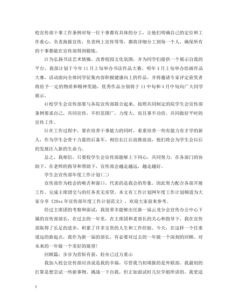 学生会宣传部年度工作计划 _第3页