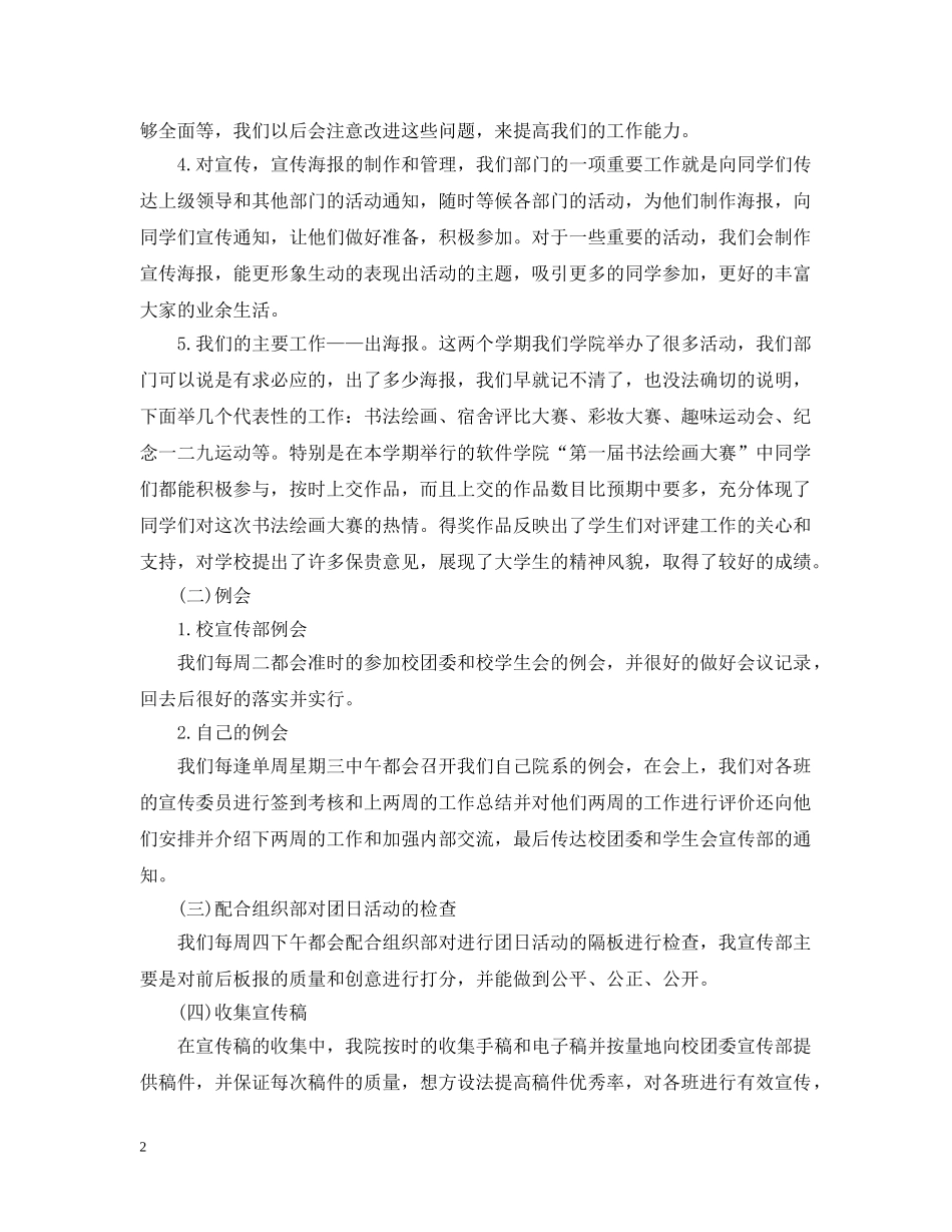 学生会宣传部期工作总结 _第2页