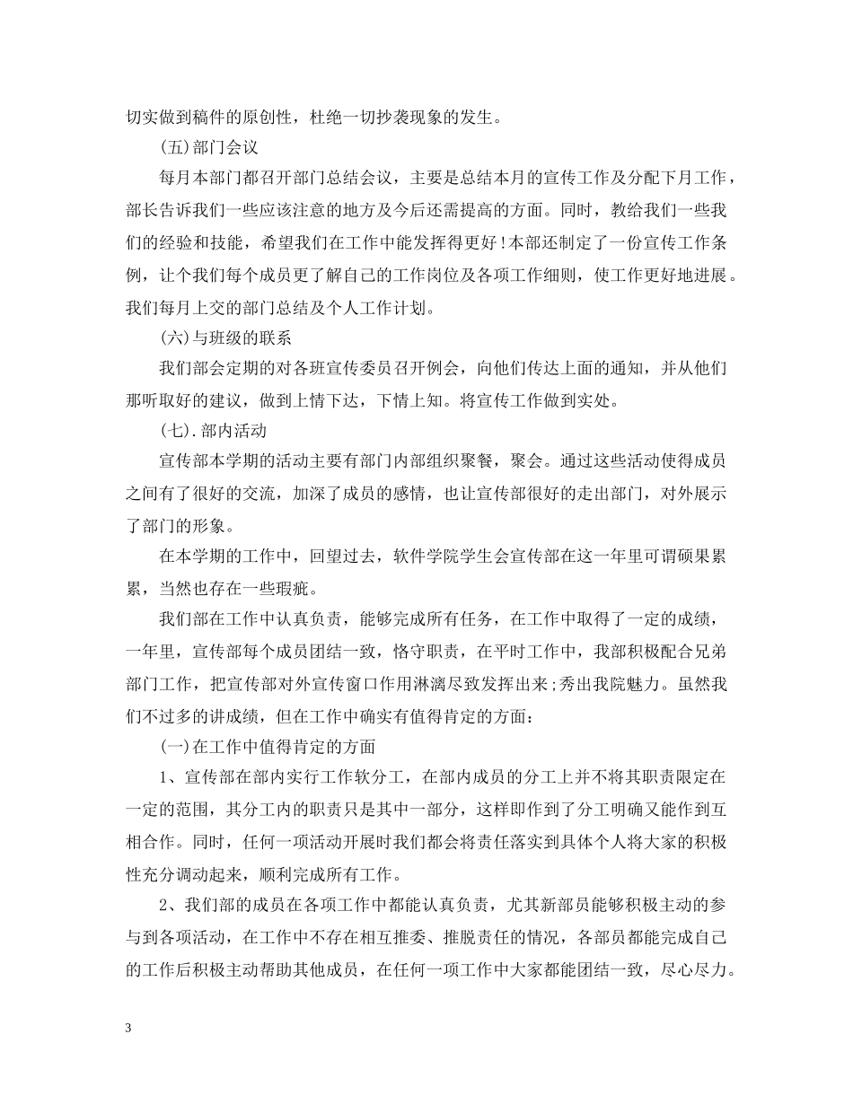 学生会宣传部期工作总结 _第3页