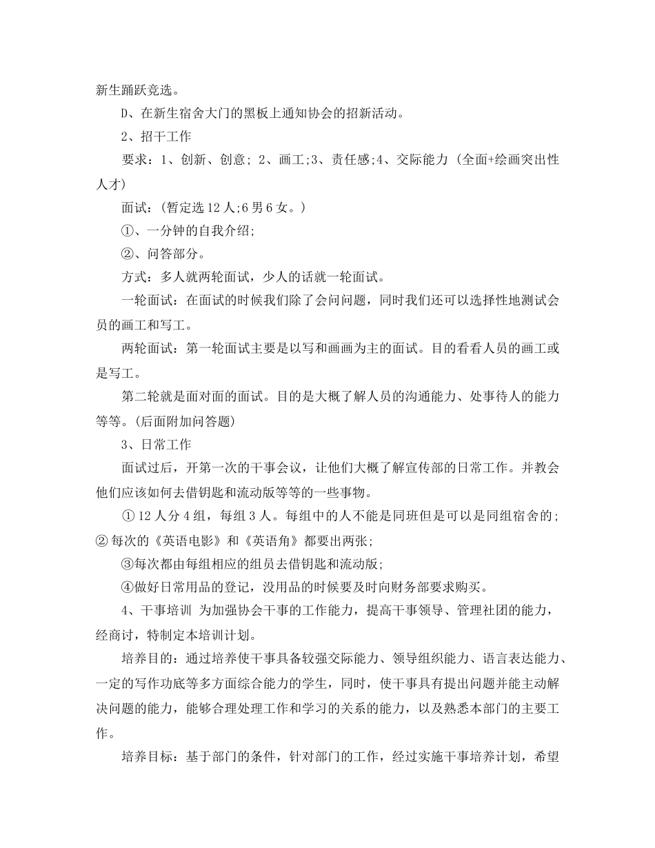 学生会宣传部招新工作计划总结 _第2页