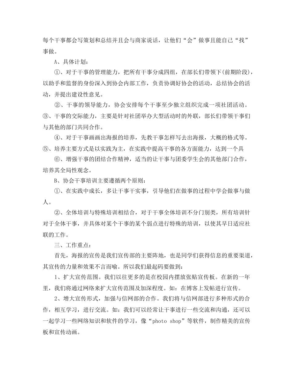 学生会宣传部招新工作计划总结 _第3页