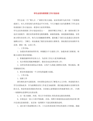 学生会宣传部招新工作计划总结 
