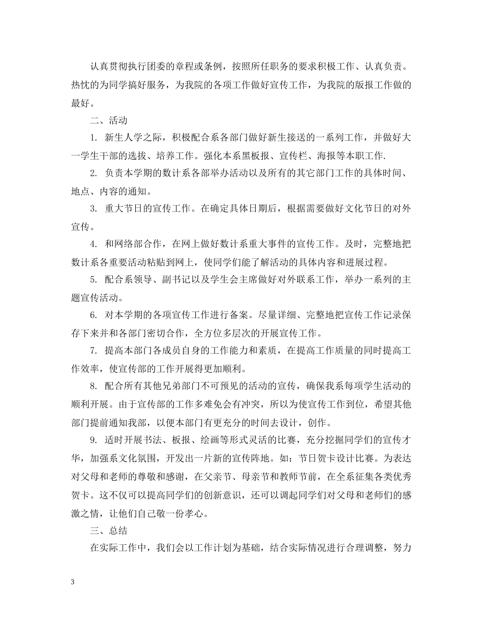 学生会宣传部期末工作总结与下学期工作计划5篇 _第3页