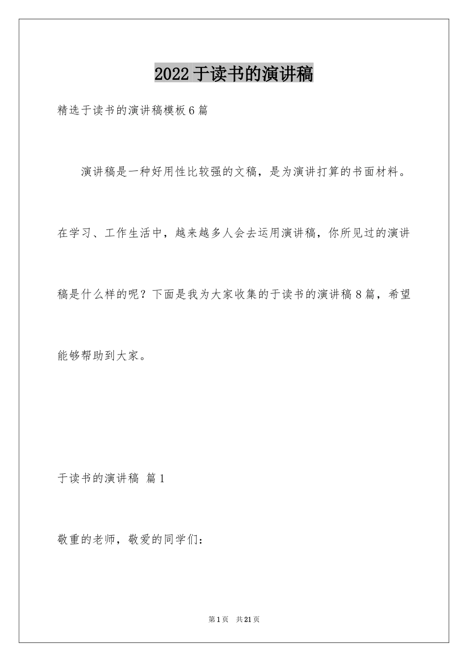 2024于读书的演讲稿_260_第1页