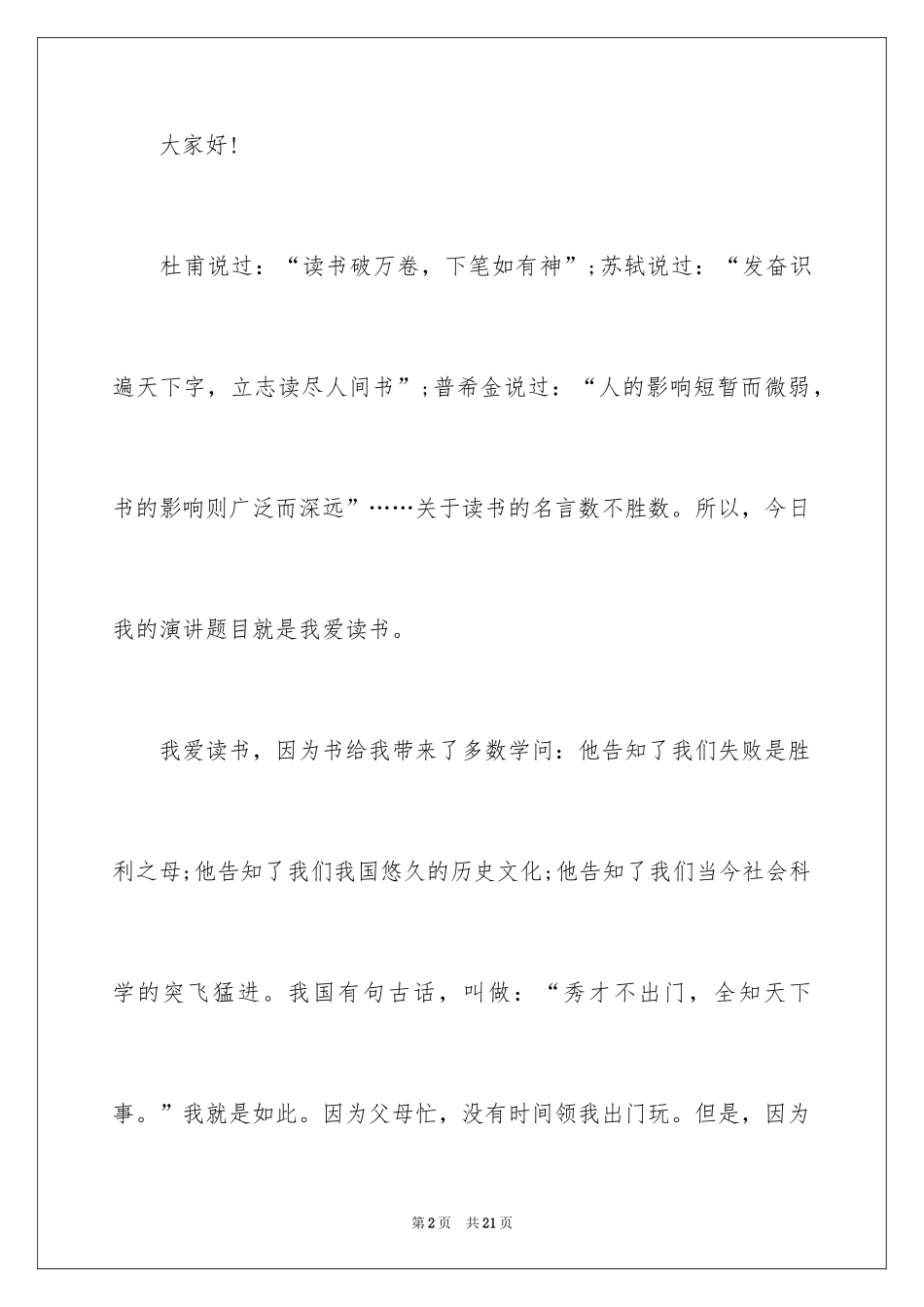 2024于读书的演讲稿_260_第2页