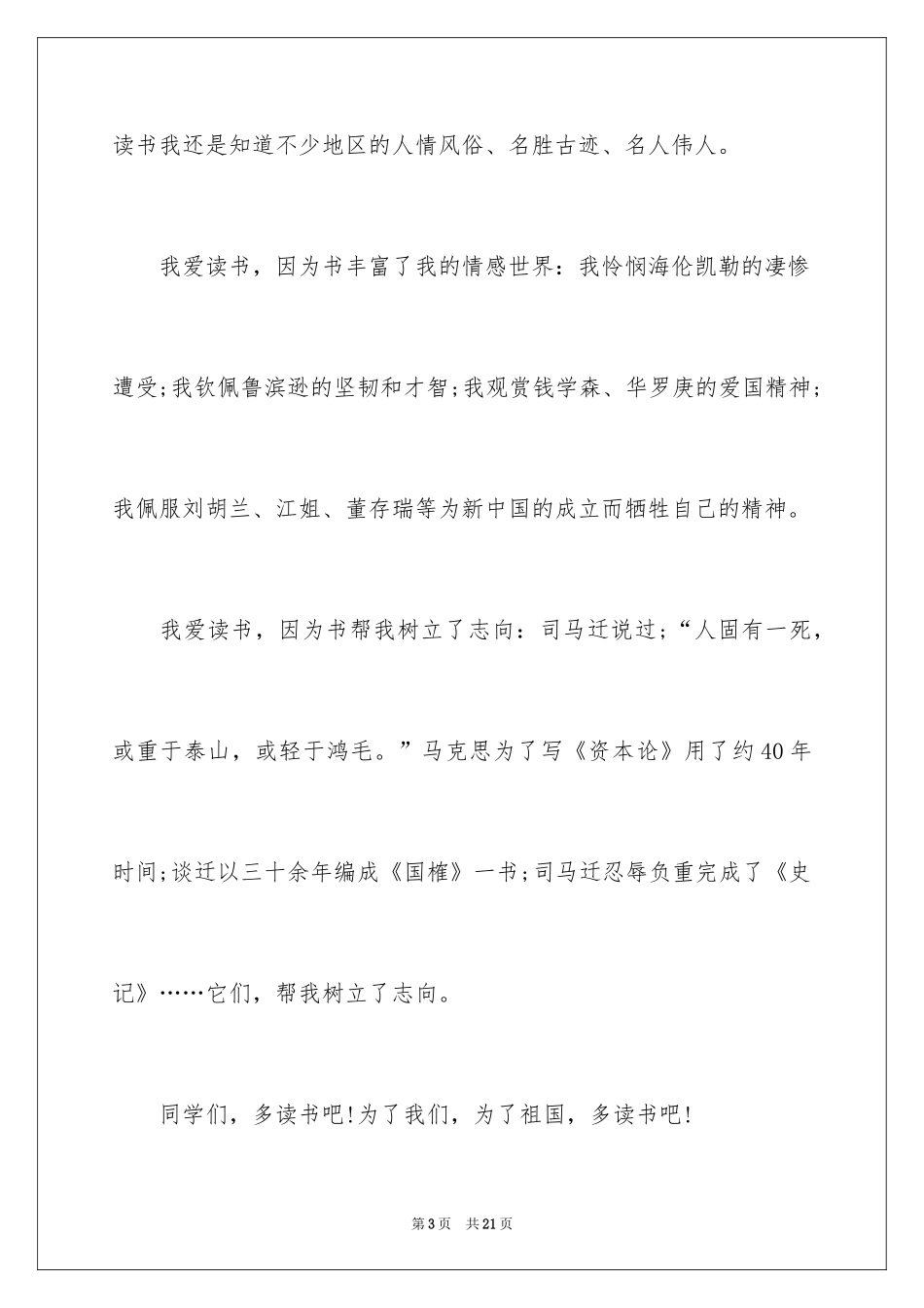 2024于读书的演讲稿_260_第3页