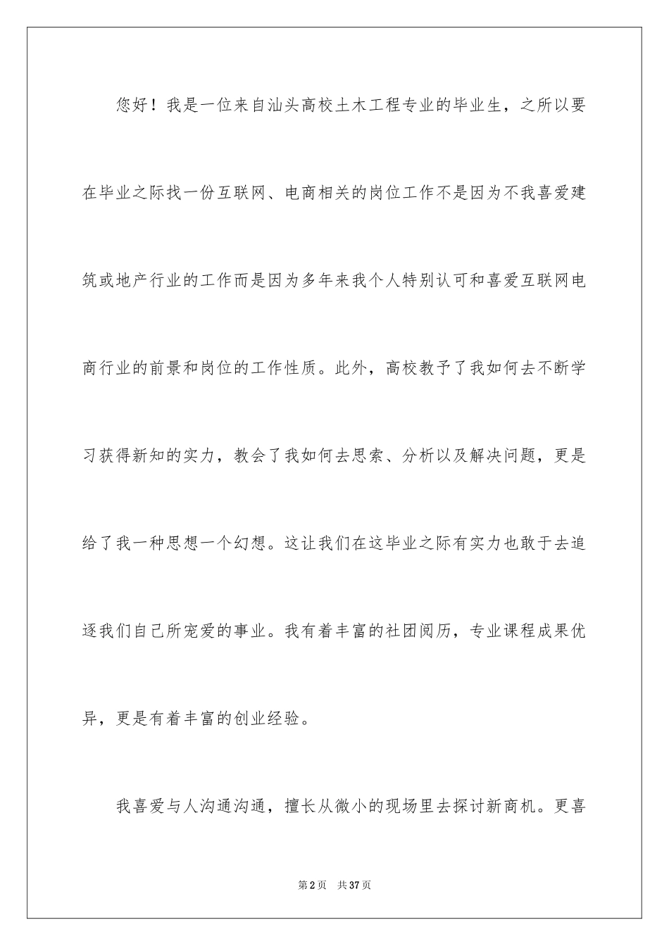 2024互联网求职信_7_第2页