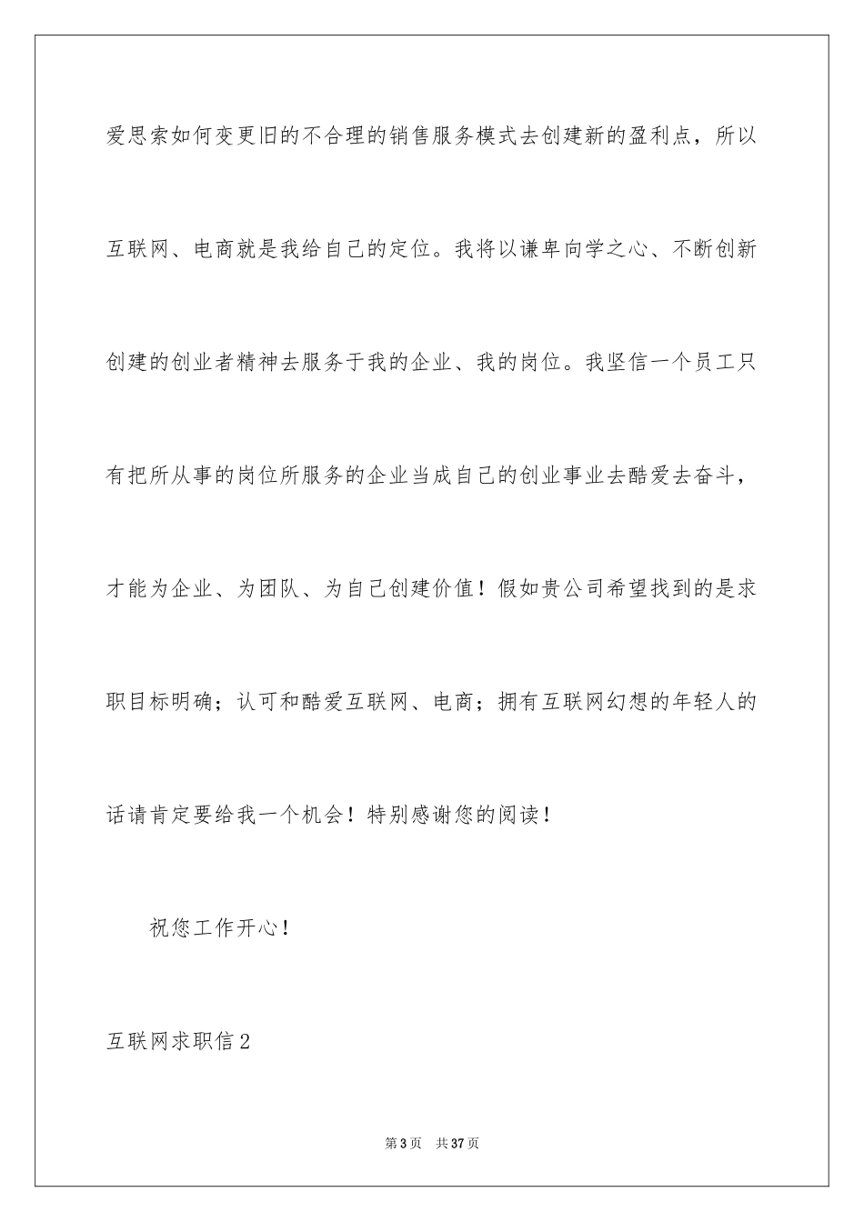 2024互联网求职信_7_第3页