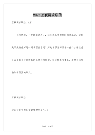 2024互联网求职信_7